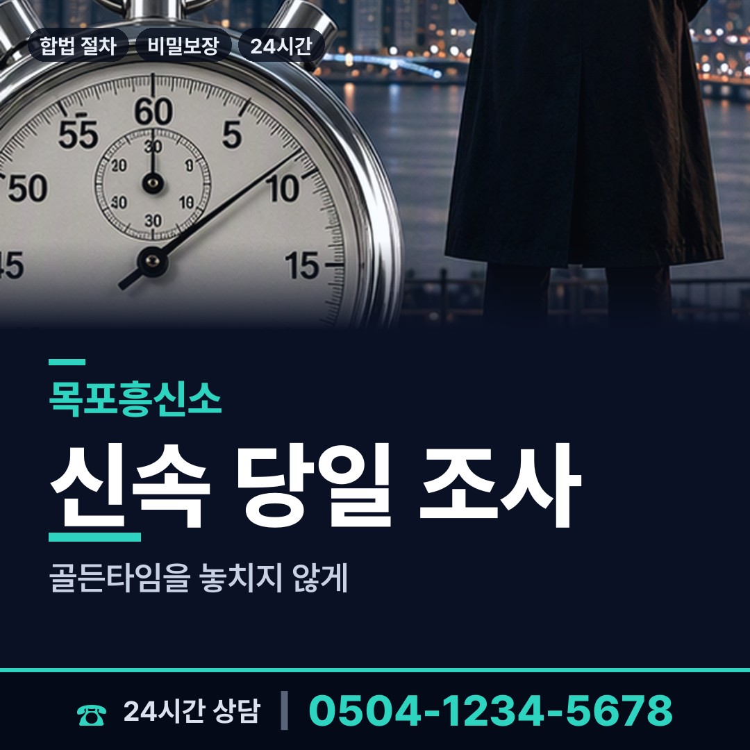 목포 부주동 상견례전조사 상담 안내
