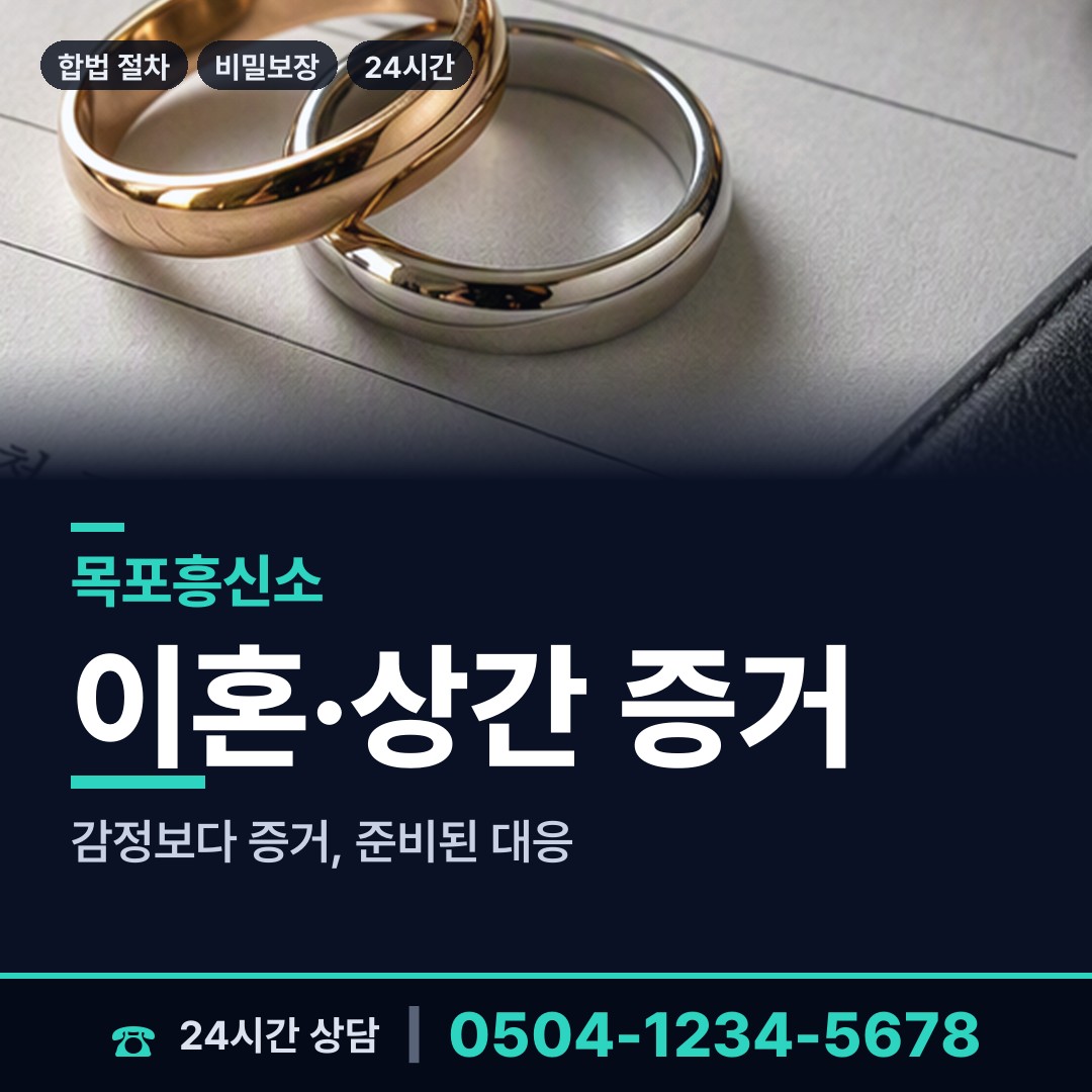 목포 부주동 지인찾기 상담 안내