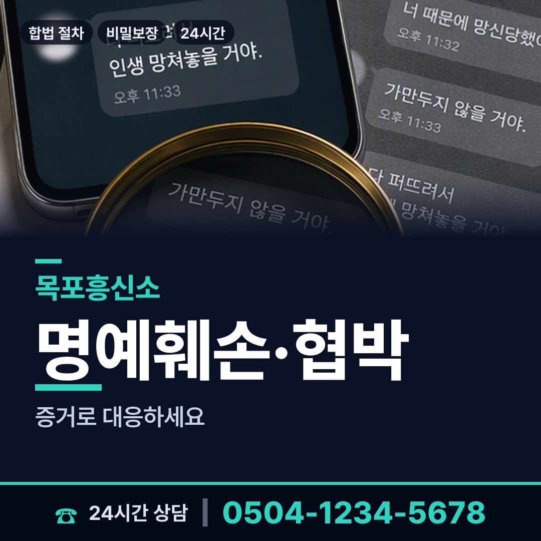 목포 부주동 내연남조사 상담 안내