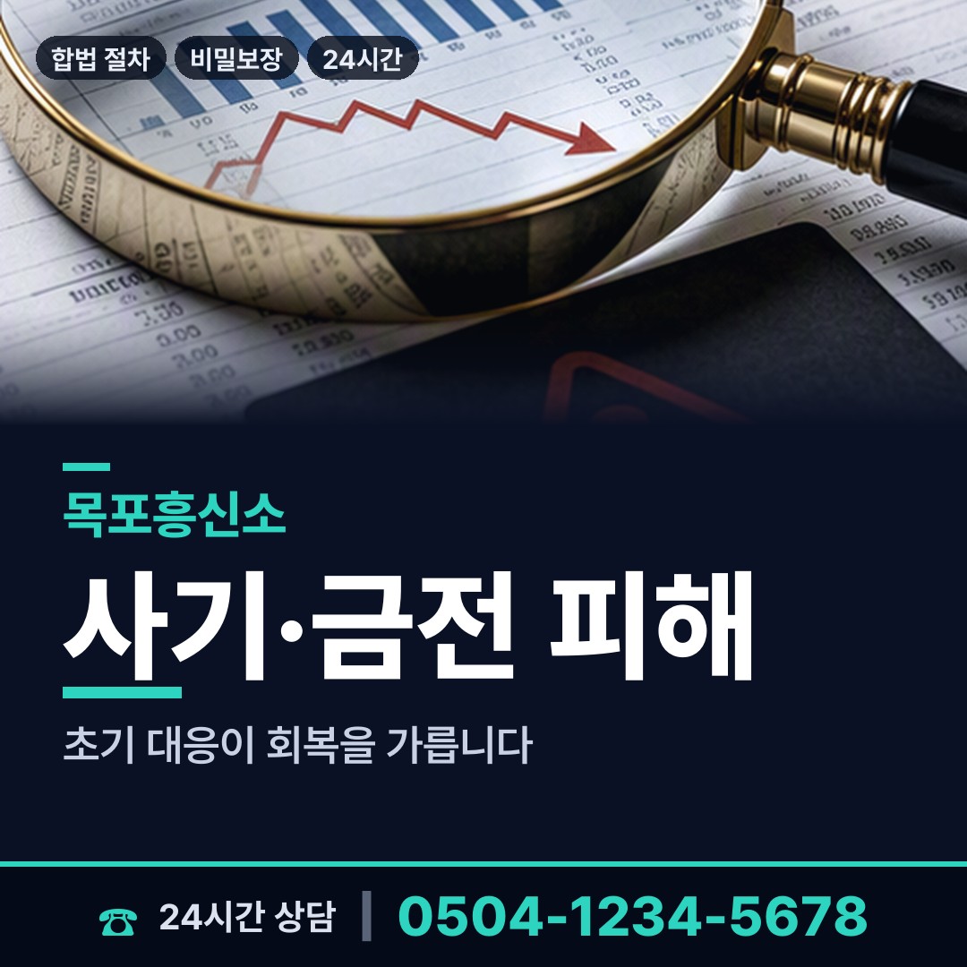 목포 부주동 흥신소추천 상담 안내