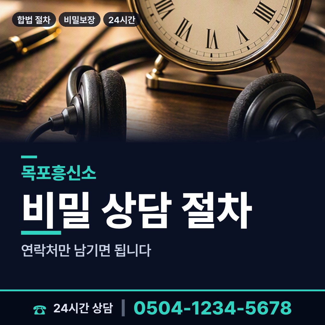 목포 부주동 예비며느리조사 상담 안내