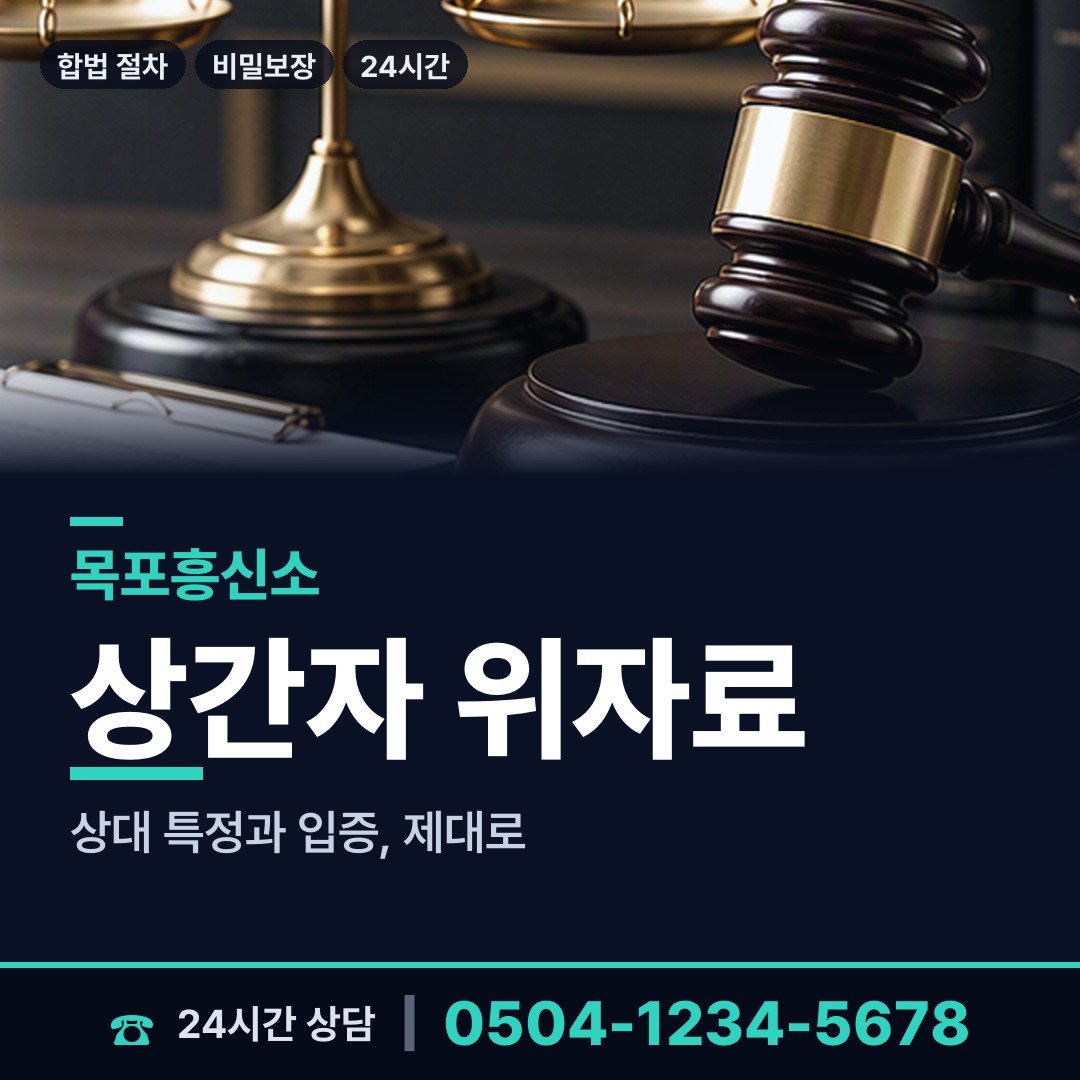 목포 부주동 은인찾기 상담 안내