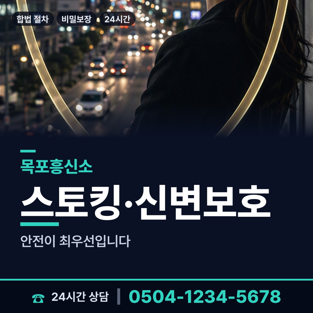 목포 부주동 별거증거 상담 안내