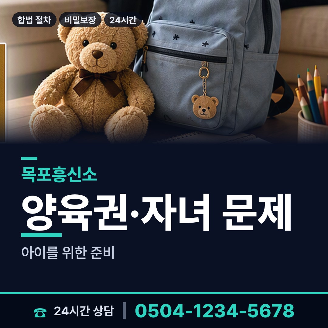 목포 부주동 탐정사무소 상담 안내